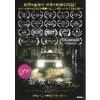  фильм рекламная листовка | последний. пассажирский ( Хориэ . постановка )