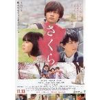 映画チラシ／ さくら　（北村匠海、小松菜