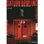  фильм рекламная листовка | Saturn * боулинг (Pmaz. постановка ) A кегельбан 