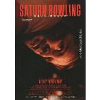  фильм рекламная листовка | Saturn * боулинг (Pmaz. постановка ) B лицо выше 