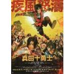 映画チラシ／真田十勇士　（中村勘九郎、大島優子）Ａ　黄/定型