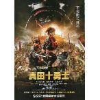 映画チラシ／真田十勇士　（中村勘九郎、大島優子）Ｂ　黒/2折