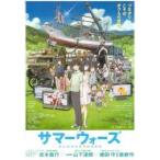 映画チラシ／サマーウォーズ （細田守監督