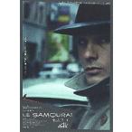 映画チラシ／ サムライ　4Kレストア　（Aドロン）　-26R-