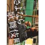 映画チラシ／さよなら歌舞伎町　（染谷将太、前田敦子）　Ｂ　横
