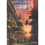  фильм рекламная листовка | поэзия сезон тканый .-.. клетка клетка - короткий сборник 3 произведение A 2./3 поверхность . рисунок 