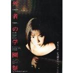  фильм рекламная листовка |. человек. учебное заведение праздник ( Fukada Kyouko )/ маска учебное заведение ( Fujiwara дракон .) 2.