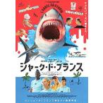  фильм рекламная листовка | Shark *do* Франция (L&Zbkeruma постановка )