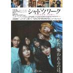 映画チラシ／ シャドウワーク　（吉岡里帆、奈緒）　B　7人肩上アップ