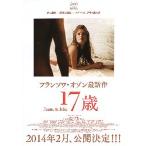  фильм рекламная листовка | 17 лет (F озон постановка ) A белый рамка-оправа 