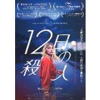  фильм рекламная листовка | 12 день. . человек (Dmoru постановка ).