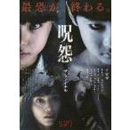 映画チラシ／呪怨-ザ・ファイナル-　（平