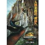  фильм рекламная листовка |ju lachic * world восстановление. большой земля B 2./ персона ввод 