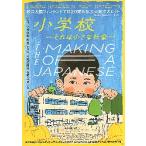  фильм рекламная листовка | начальная школа ~ это маленький общество ~ документальный 