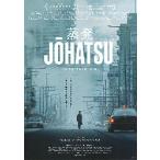  фильм рекламная листовка |. departure JOHSTSU (A Heart man & лес ах .)