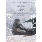  фильм рекламная листовка | белый машина ... женщина (chon*ryowon) Корея 