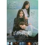  фильм рекламная листовка | белый. цветок реальный ( Sakamoto . цветок . постановка )