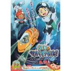 映画チラシ／ 深海のサバイバル！　東映まんがまつり