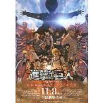 映画チラシ／ 進撃の巨人　THE　LAS