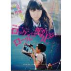 映画チラシ／神聖かまってちゃん　ロックン