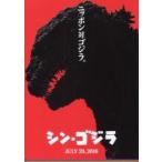  фильм рекламная листовка |sin* Godzilla (.. превосходящий Akira ) A красный задний / голова 
