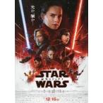  фильм рекламная листовка | Star * War zep8/ последний. Jedi -17- B несколько Cara 