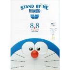  фильм рекламная листовка |STAND BY ME Doraemon 3DCG B лицо половина минут / слезящиеся глаза 