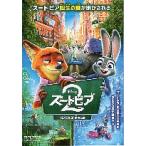  фильм рекламная листовка | Zoo to Piaa 2 ( Disney ) C 4./A5 средний поверхность : раскрашенные картинки др. 