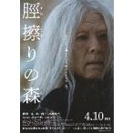  фильм рекламная листовка | голень потертость. лес голень . потертость. ..( высота . один сырой )2.