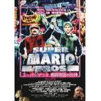  фильм рекламная листовка | super * Mario ... страна. женщина бог 30th 4k версия 