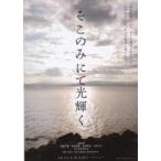 映画チラシ／そこのみにて光輝く　（綾野剛