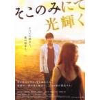 映画チラシ／そこのみにて光輝く　（綾野剛
