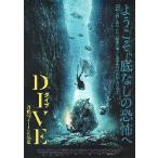 映画チラシ／ ＤＩＶＥ　ダイブ　　海底28メートルの絶望