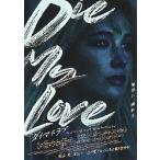 映画チラシ／ ダイ・マイ・ラブ　（Jローレンス、Rパティンソン）