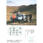 映画チラシ／ 旅のおわり世界のはじまり（前田敦子）Ａ　5人