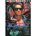 ショッピングターミネーター 映画チラシ／ターミネーター　（Aシュワルツェネッガー） 定型.