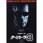 ターミネーター3 映画チラシ