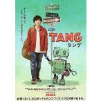 映画チラシ／ ＴＡＮＧ　タング　（二宮和
