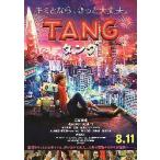 映画チラシ／ ＴＡＮＧ　タング　（二宮和