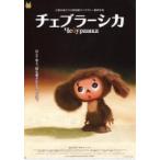  фильм рекламная листовка | Чебурашка DR версия -08R- Ghibli картинная галерея предлагается 