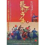 映画チラシ／ 長安のライチ　（ダ―ポン、Tラウ、Aラウ）