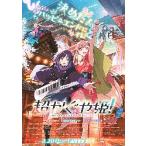 映画チラシ／ 超かぐや姫！　アニメ　A　1週間限定劇場公開版