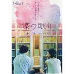  фильм рекламная листовка | бабочка. ..( Nakayama Miho, Kim *juuk) B маленький версия A5/ двустворчатая дверь 