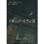 映画チラシ／ 月影のゴールデン街　（渡辺いっけい）