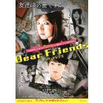 映画チラシ／ Ｄｅａｒ　Ｆｒｉｅｎｄｓ　