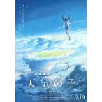 映画チラシ／天気の子　（新海誠監督）　Ａ