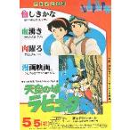  фильм рекламная листовка | небо пустой. замок Laputa ( Chofu зеленый отверстие .. сверху .)
