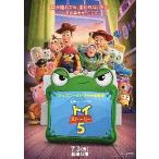 映画チラシ／ トイ・ストーリー５　　B　キャラ多数／時が流れても、..