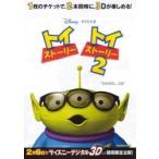 映画チラシ／トイストーリー/トイストーリー２　３Ｄ版　特別2本立上映