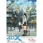  фильм рекламная листовка | час .... девушка 4DX( аниме )-21R- фон : улица 